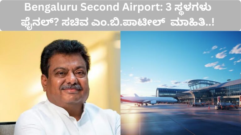 Bengaluru-Second-Airport