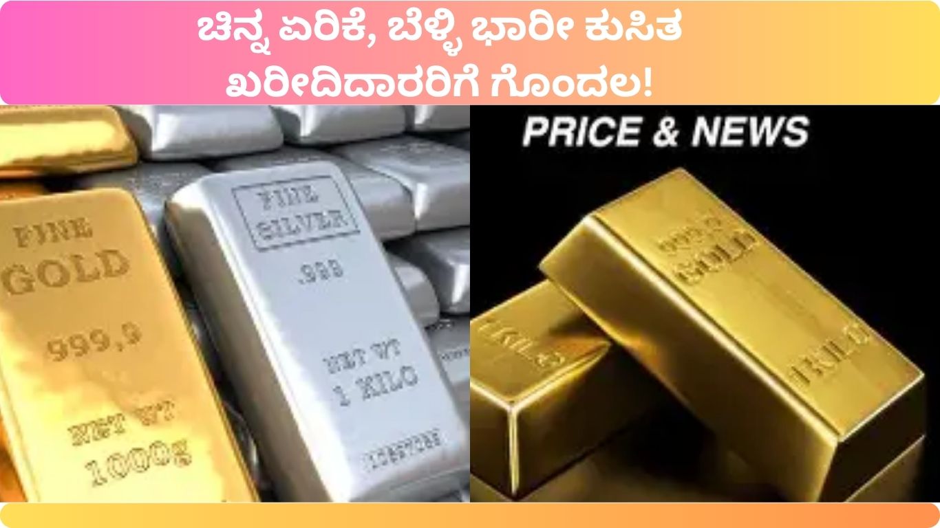 ಚಿನ್ನ ಮತ್ತೆ ಏರಿಕೆ, ಬೆಳ್ಳಿ ₹10,000 ಕುಸಿತ