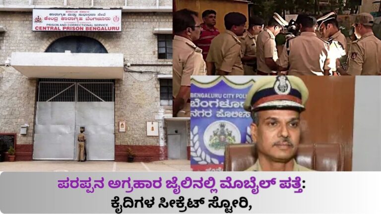 "Parappan Agrahara Jail Mobile Seizure"