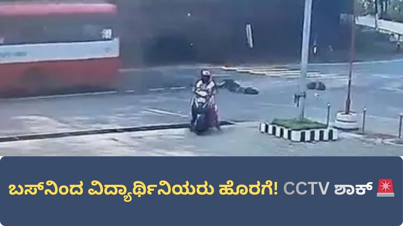 KSRTC Bus Accident Students Fell
