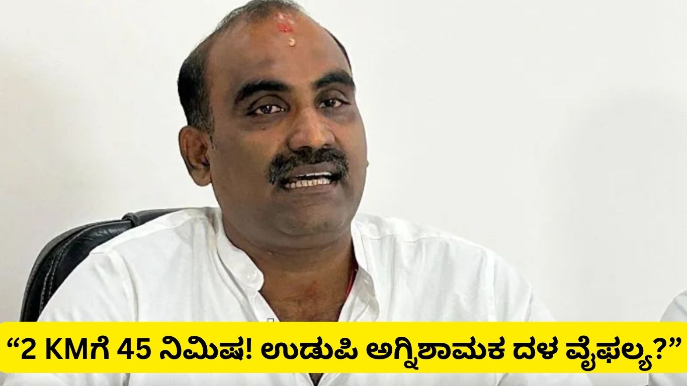 ಉಡುಪಿ ಅಗ್ನಿಶಾಮಕ ದಳ ವೈಫಲ್ಯ