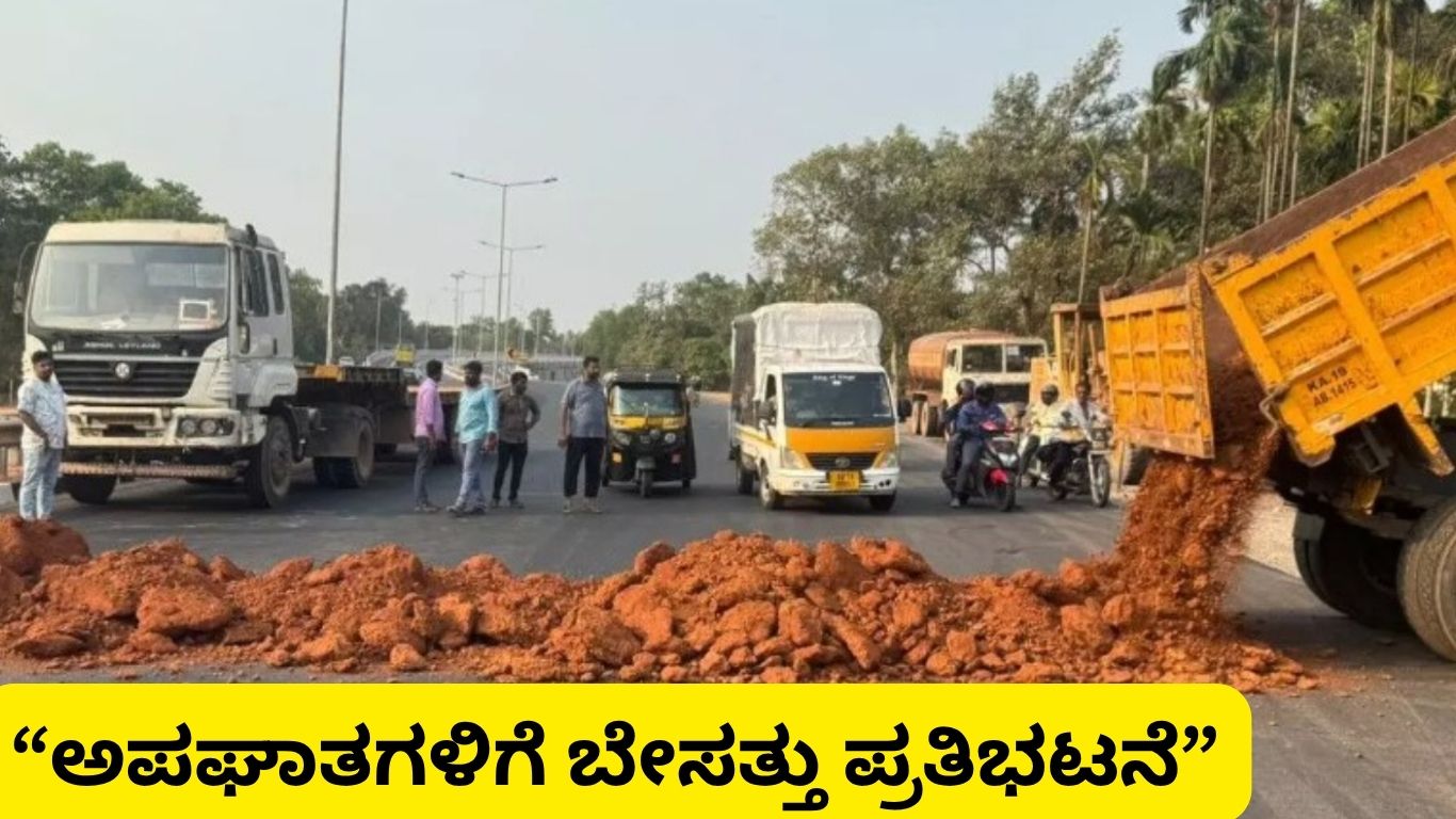 ಆಲಂಗಾರು ಕಾರ್ಕಳ ಹೆದ್ದಾರಿ ಅಪಘಾತ ಪ್ರತಿಭಟನೆ