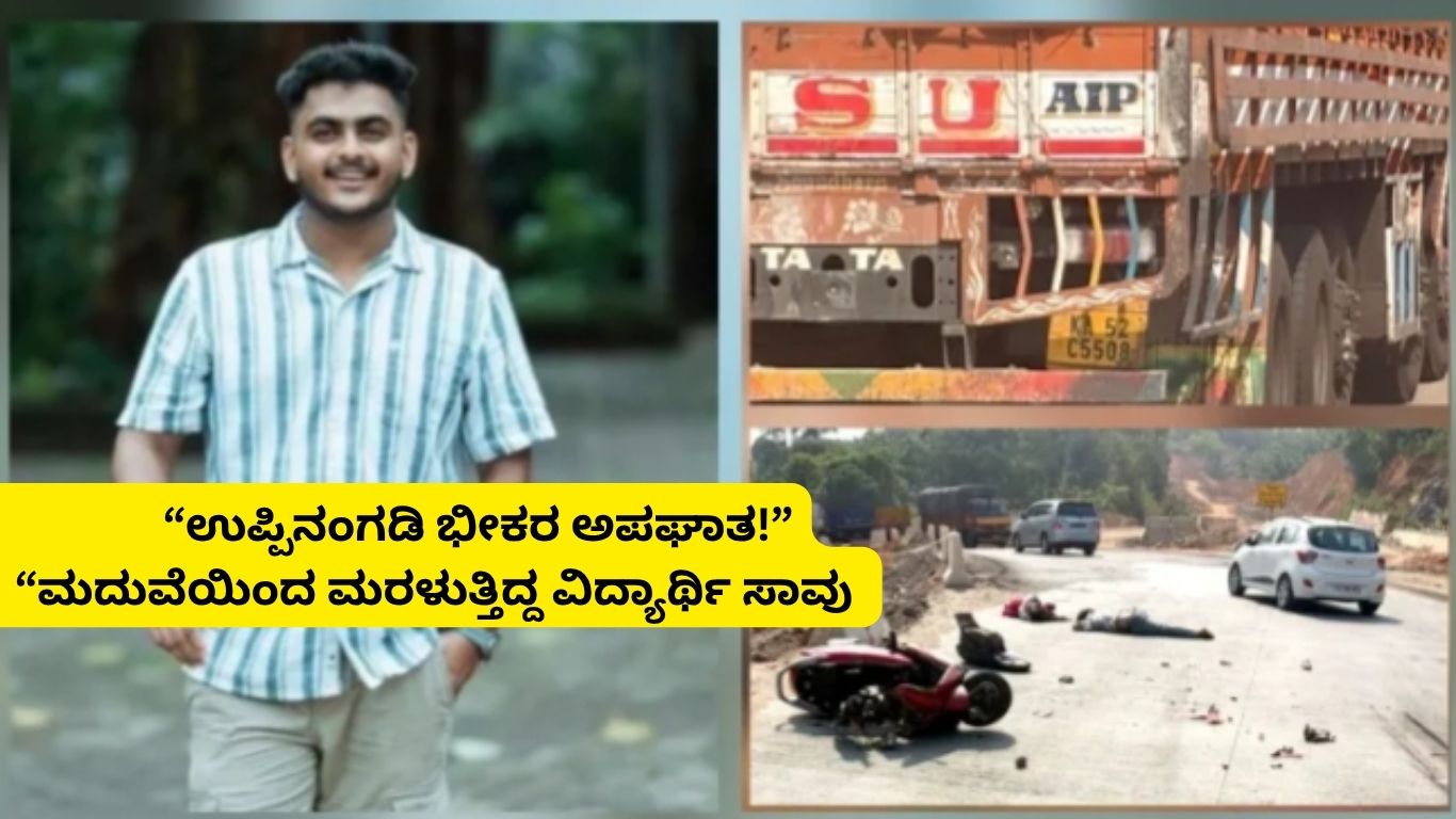 ಉಪ್ಪಿನಂಗಡಿ ರಸ್ತೆ ಅಪಘಾತ