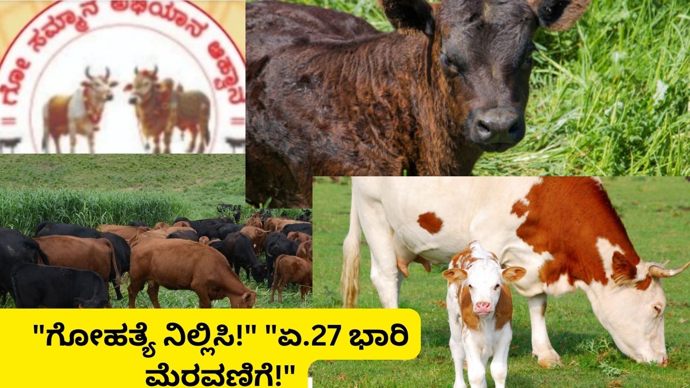 Go Rakshana Abhiyana Karnataka