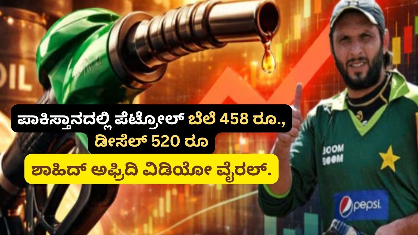 Pakistan petrol price 458