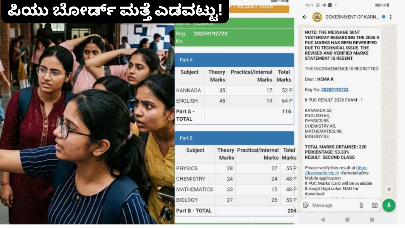 Karnataka PUC Maths Marks Issue