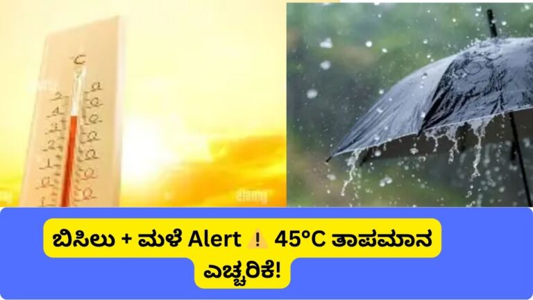 Karnataka Weather Heatwave Rain Alert