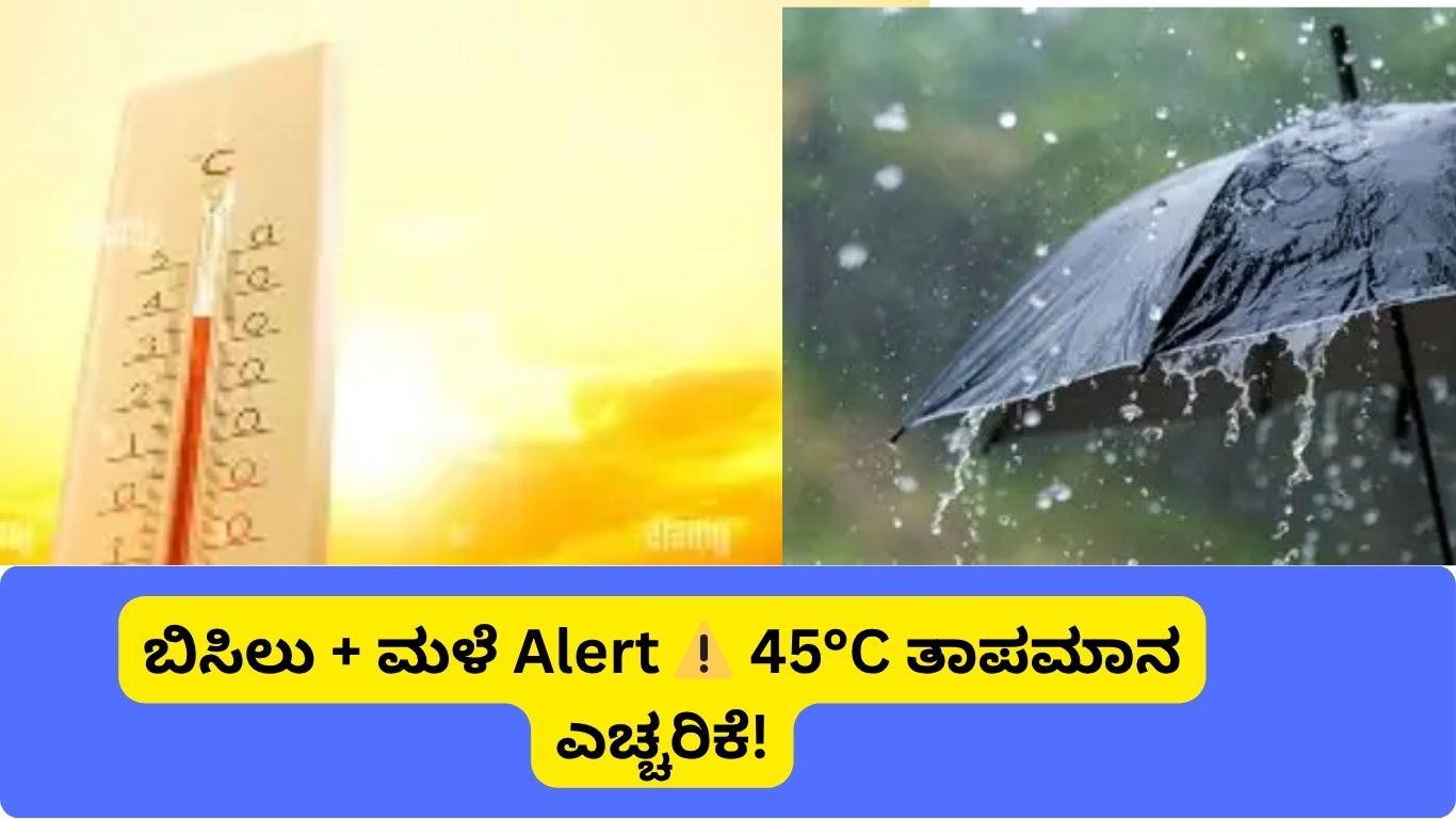 Karnataka Weather Heatwave Rain Alert