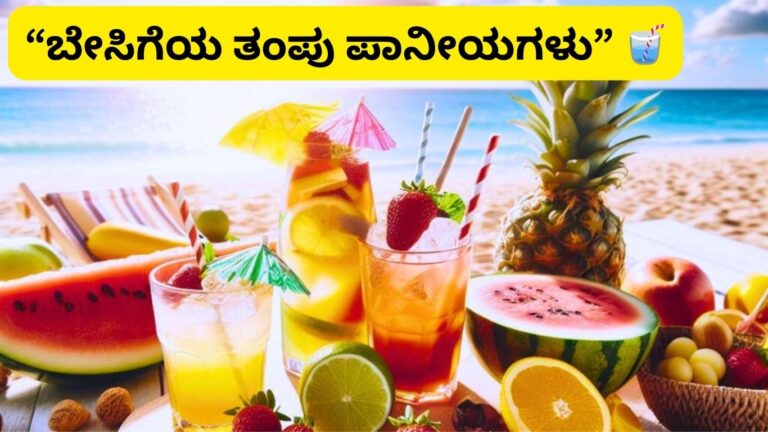 SUMMER COLD DRINKS