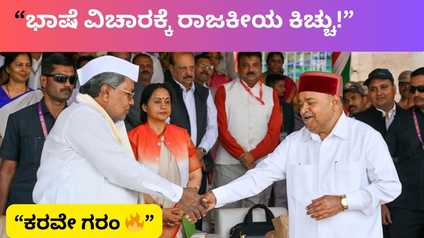 Karnataka third language controversy