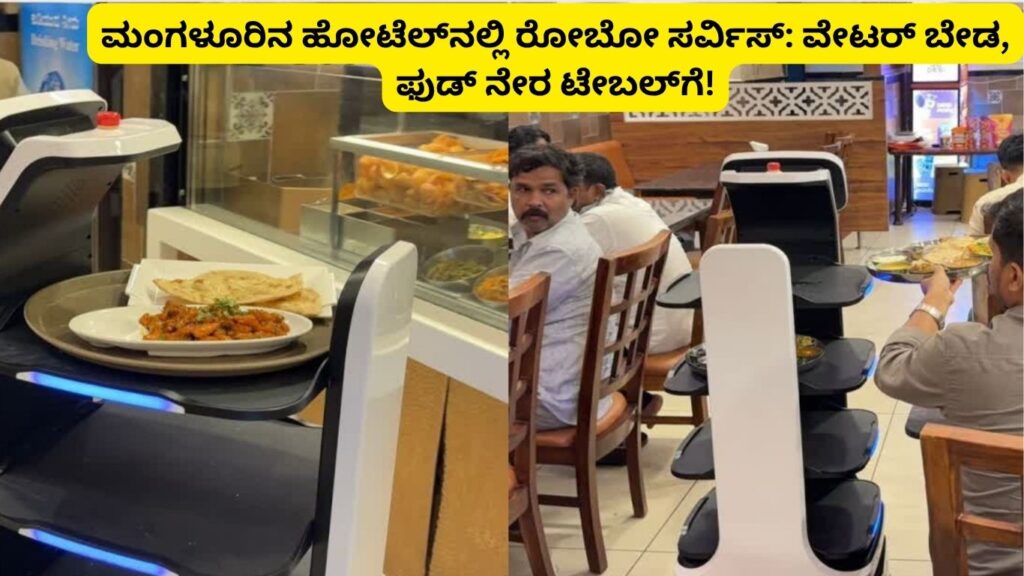 Robot waiter in Mangalore