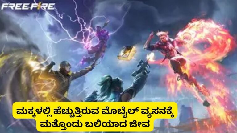 mobile addiction in children Kannada