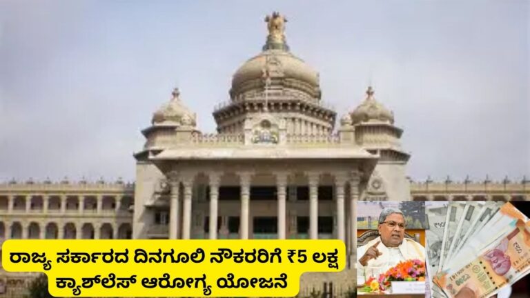 Cashless Arogya Yojana Karnataka