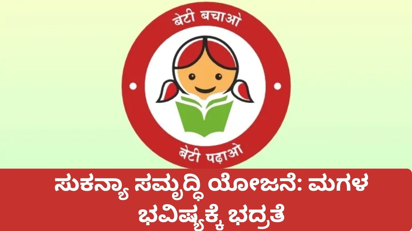 Sukanya Samriddhi Yojana