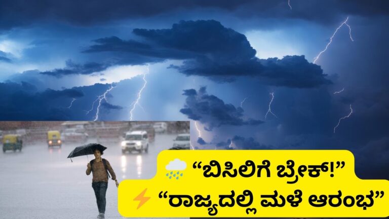 ಕರ್ನಾಟಕ ಮಳೆ ಅಲರ್ಟ್