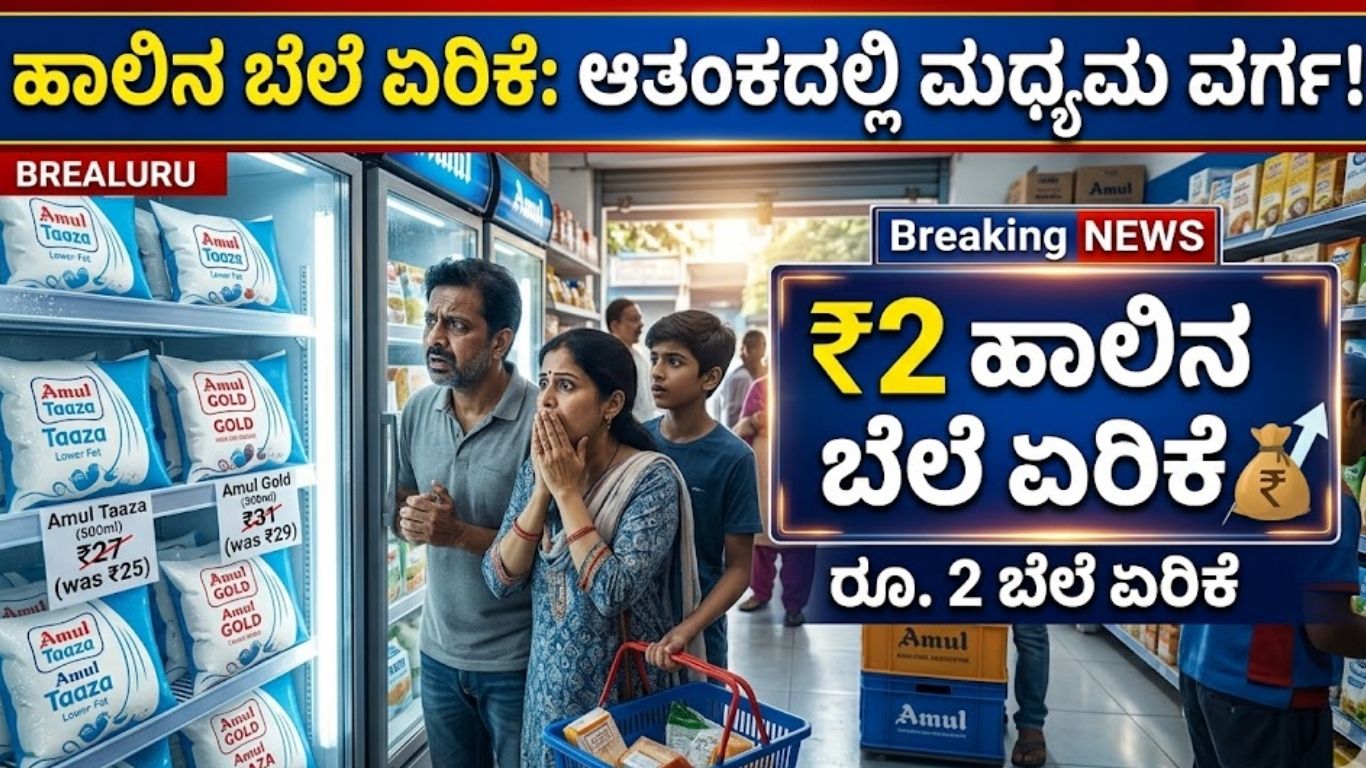 Amul milk price increase