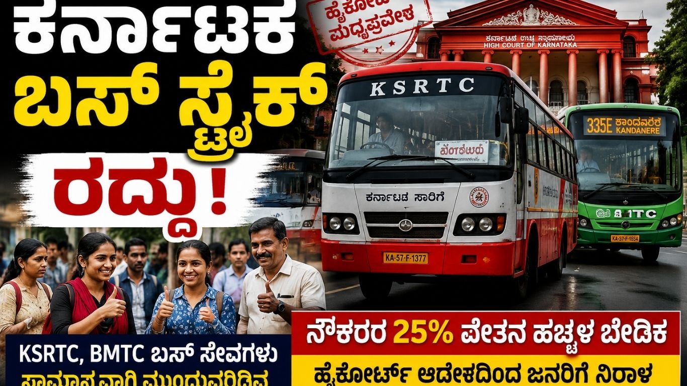 Bus strike canceled: Karnataka's relief