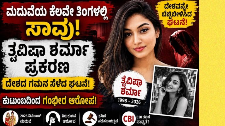 Twisha Sharma Death Case Kannada