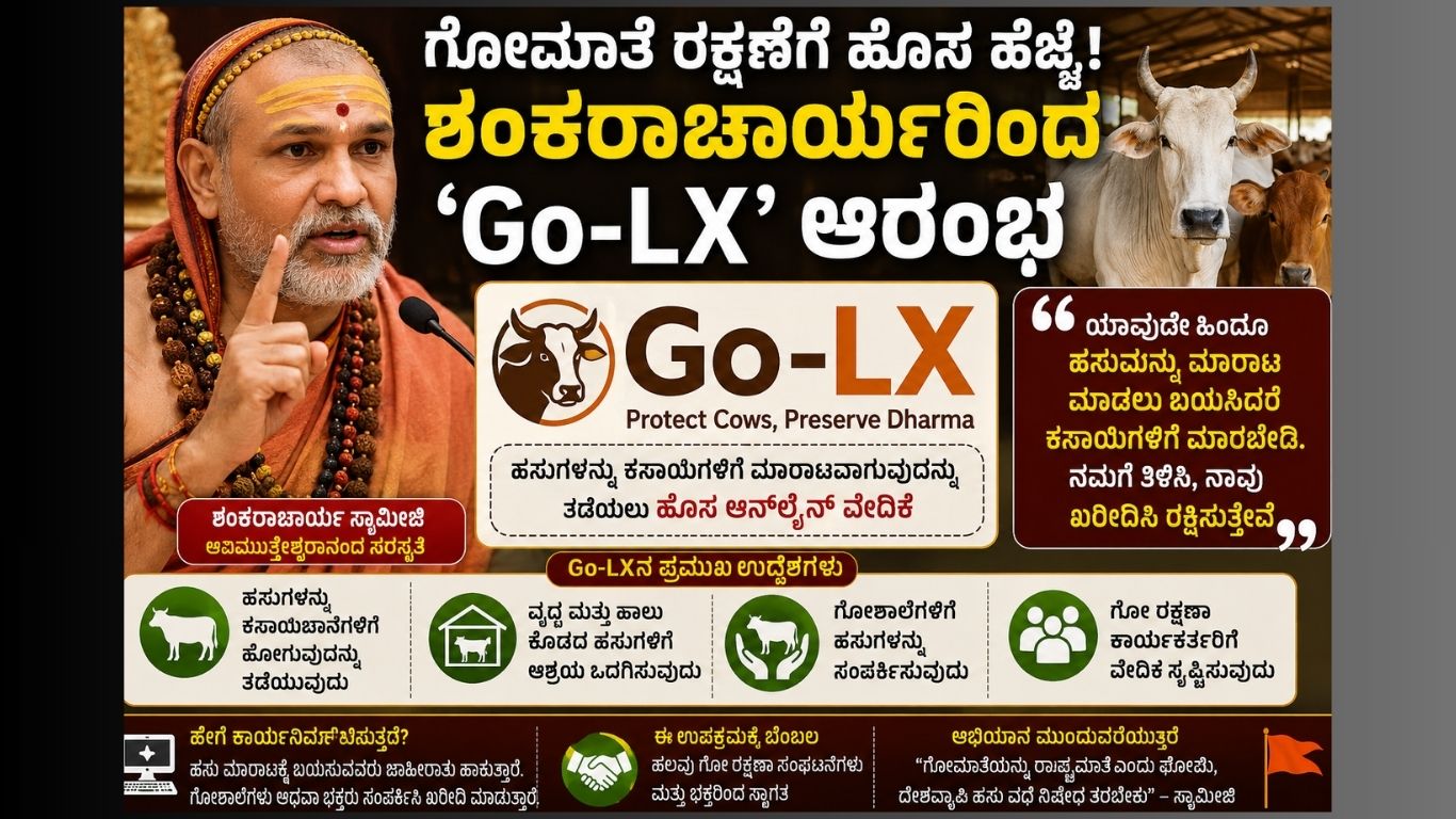 Go-LX Cow Protection Platform