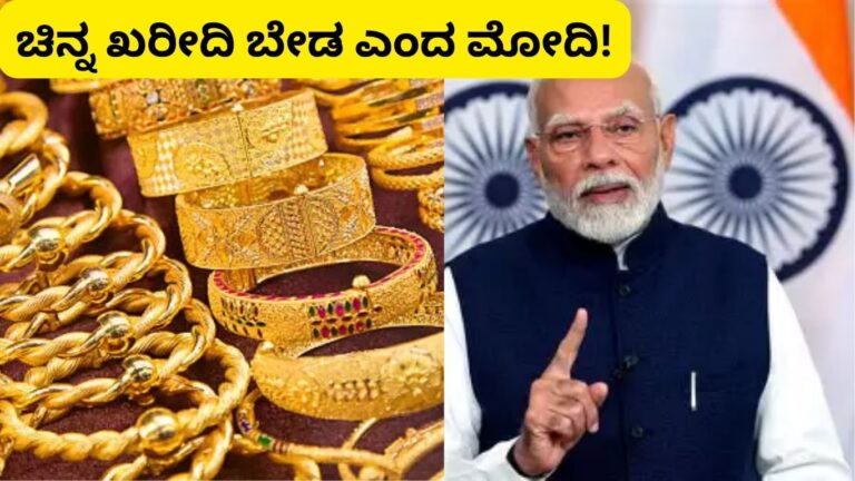 Gold Rate Today Kannada