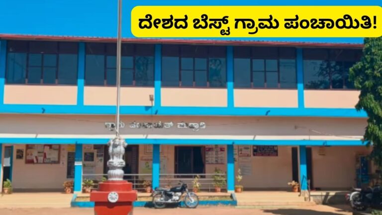Udupi Gram Panchayat Award