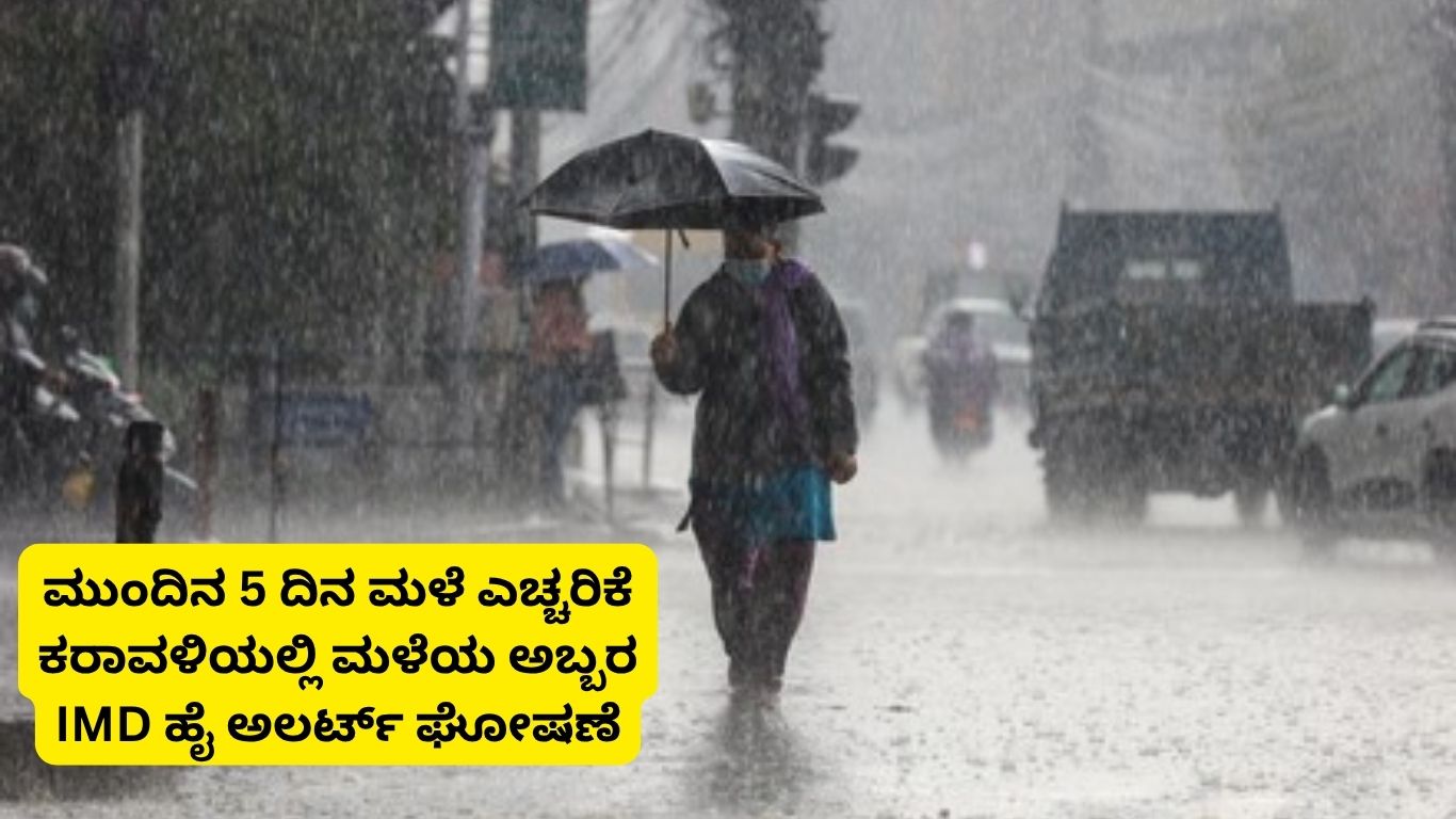 Karnataka Heavy Rain Alert