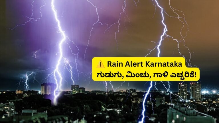 Karnataka Heavy Rain Alert