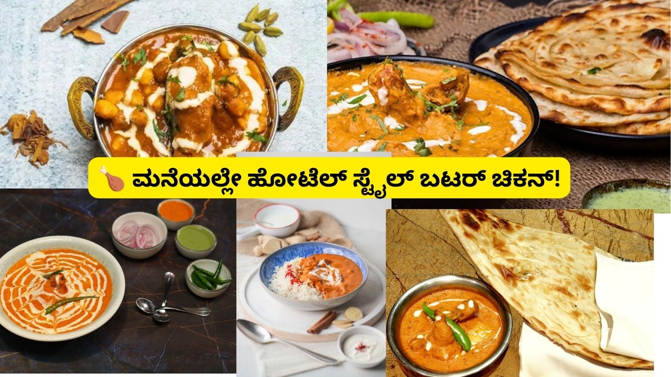 Butter Chicken Kannada Recipe