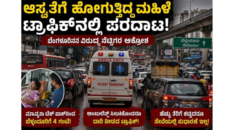 Bengaluru Traffic News
