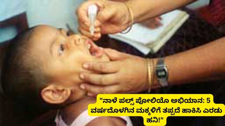 Pulse Polio Campaign