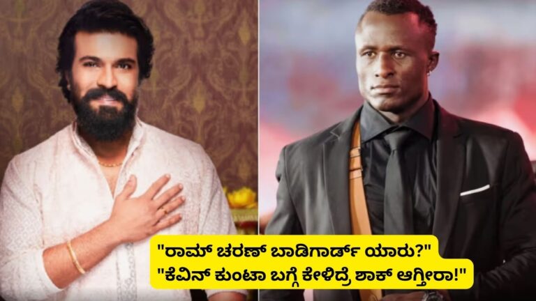 Ram Charan Bodyguard