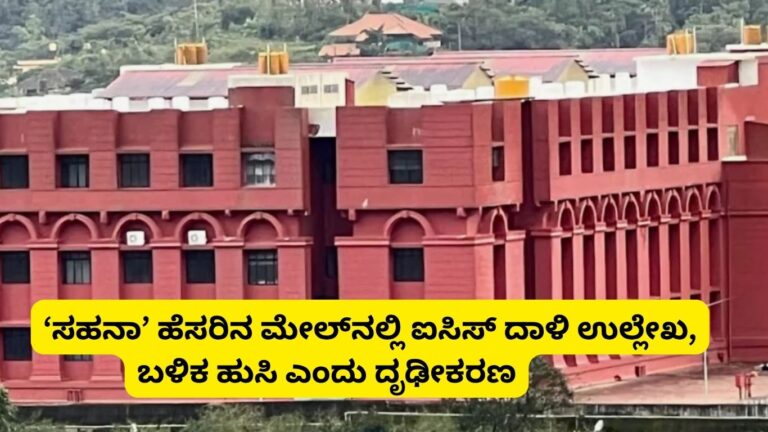 kodagu court bomb