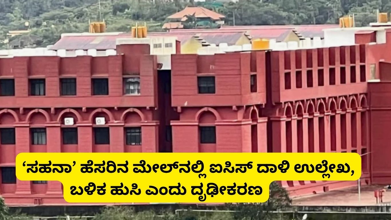 kodagu court bomb