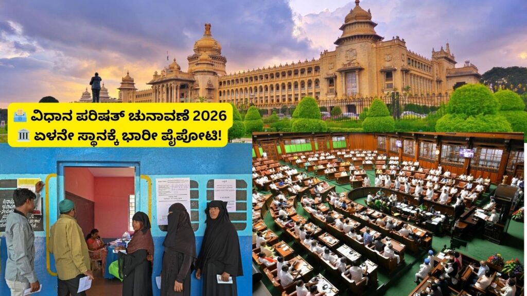 Karnataka Legislative Council Election 2026