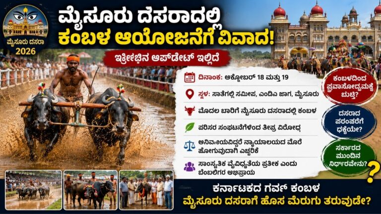 Mysuru dasara kambala