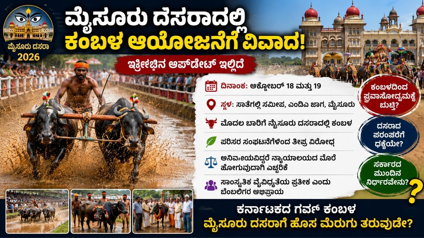 Mysuru dasara kambala