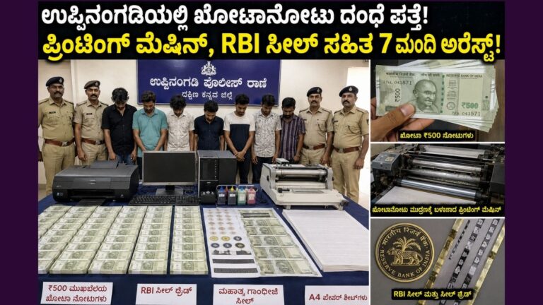Uppinangady fake currency