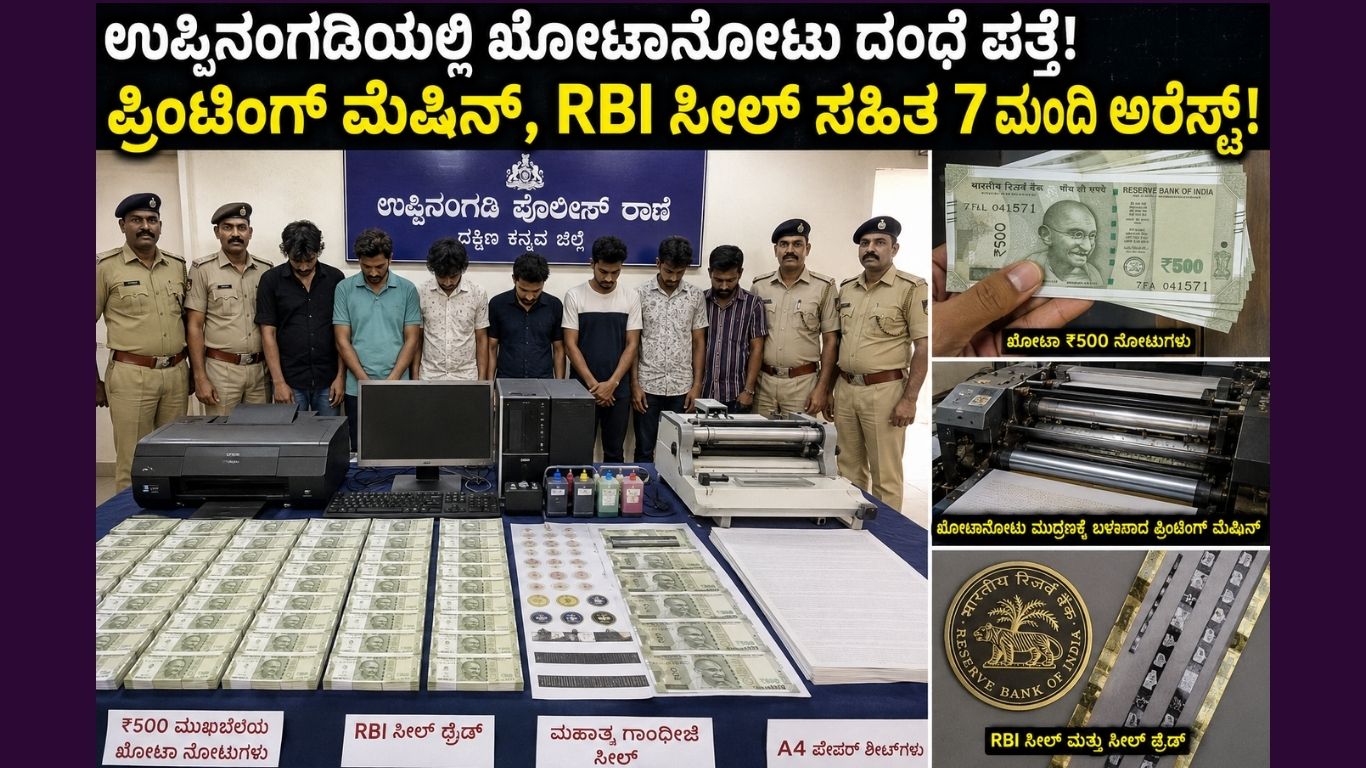 Uppinangady fake currency