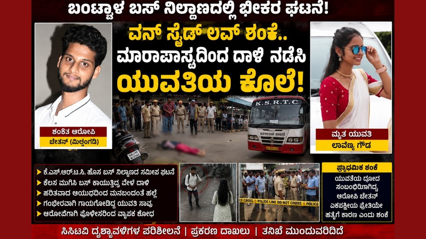 Bantwal bc road