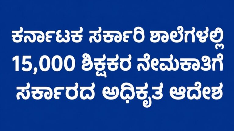Government teacher recruitment