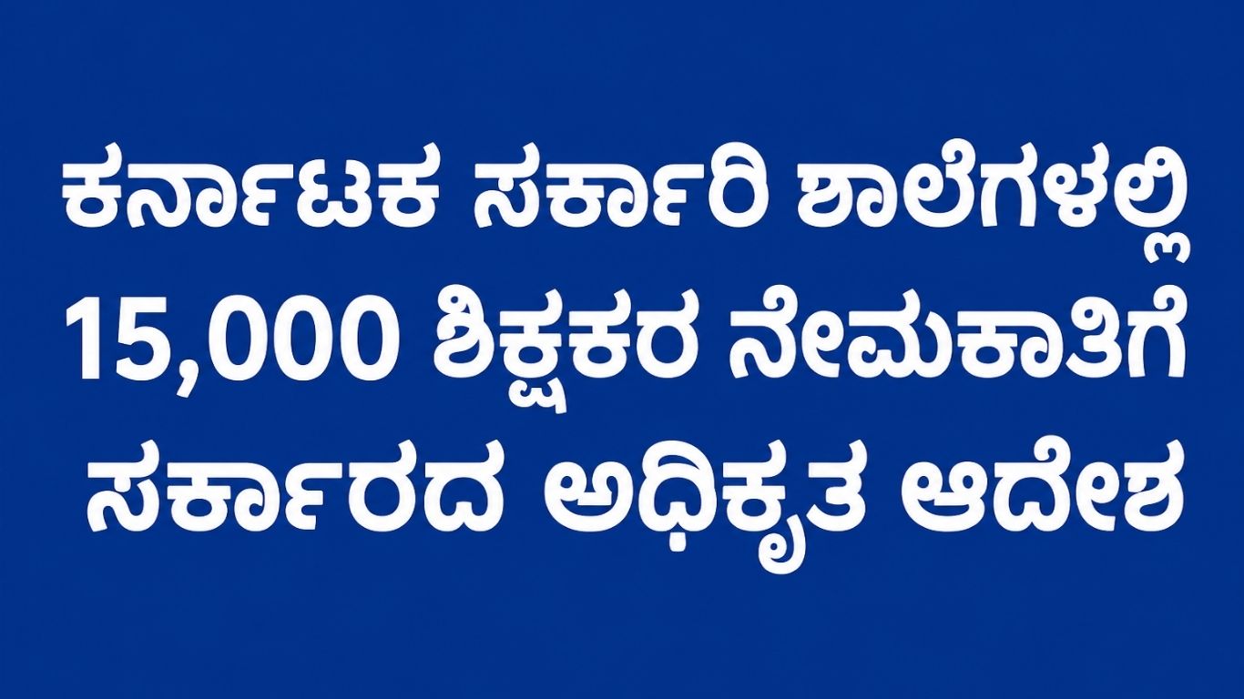 Government teacher recruitment