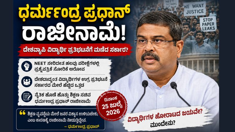 Dharmendra pradhan resignation