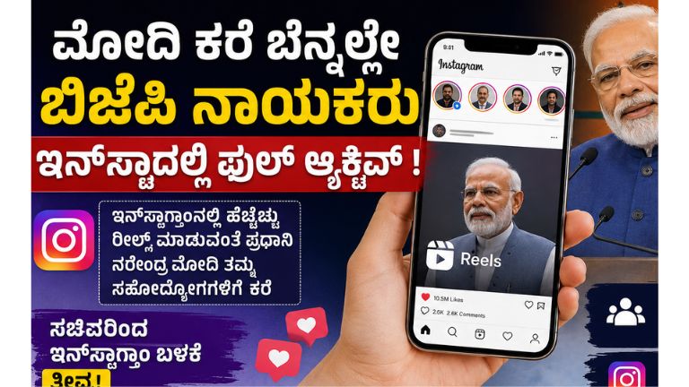 BJP Leaders instagram Reels