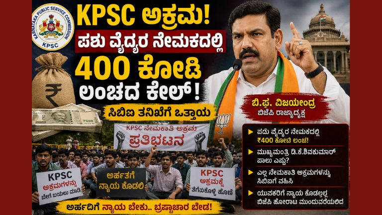 KPSC veterinary officer recruitment