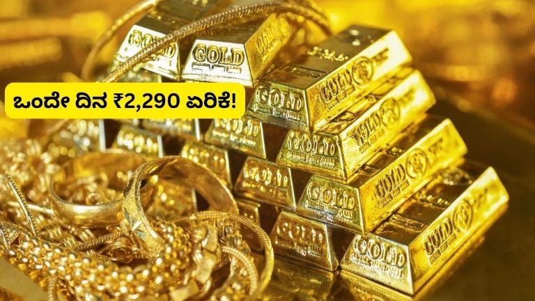 Gold Rate Rise