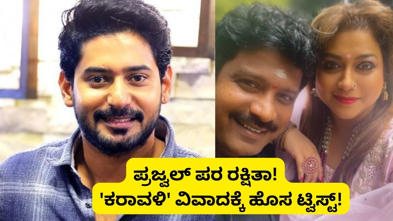 Karavali movie controversy