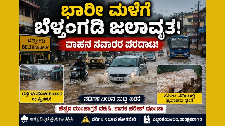 Ujire belthangadi