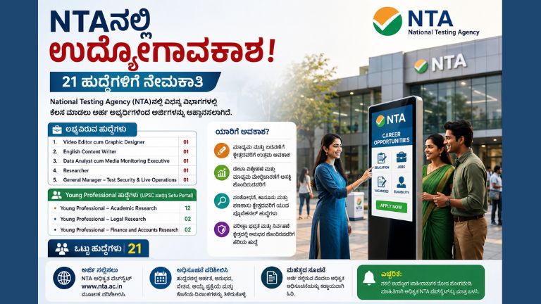 NTA recruitment-2026