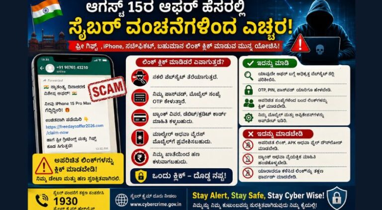 Cyber Scam Awareness