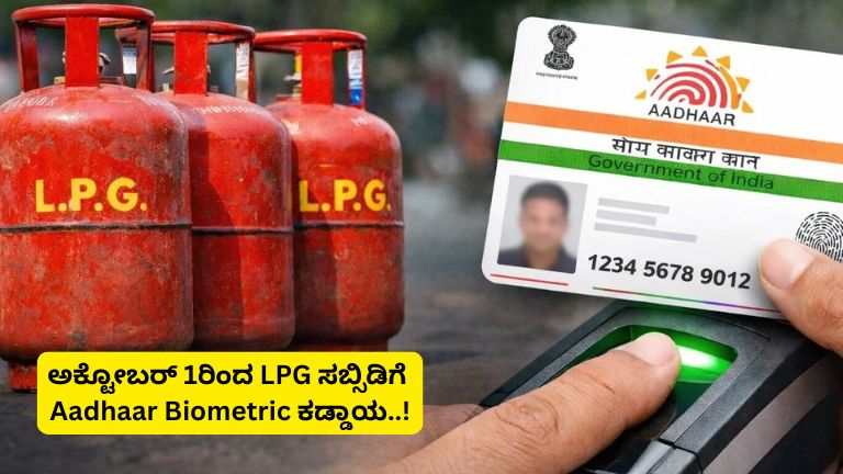 LPG Aadhaar Biometric